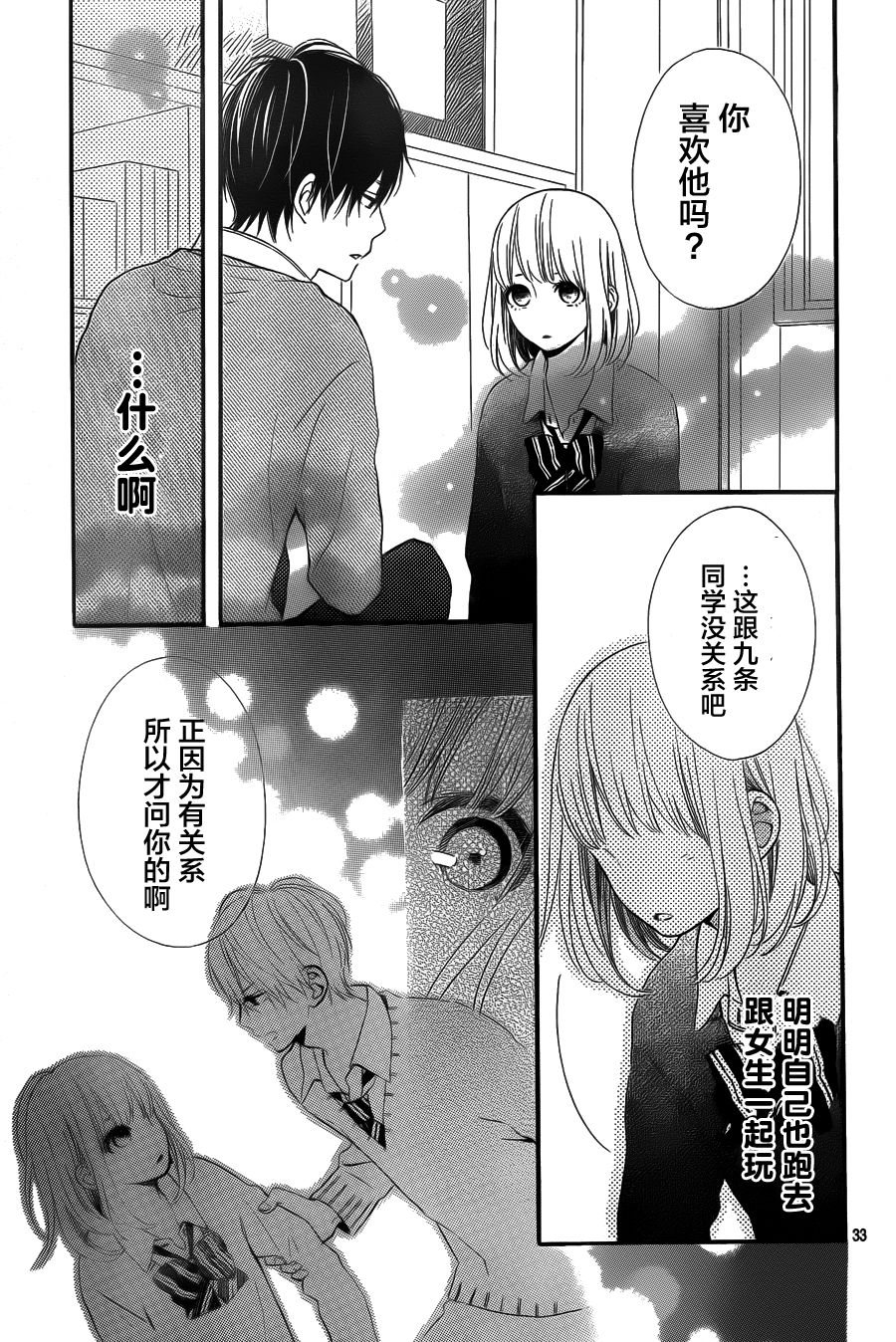 半路爱情请多指教韩漫全集-第06话无删减无遮挡章节图片 