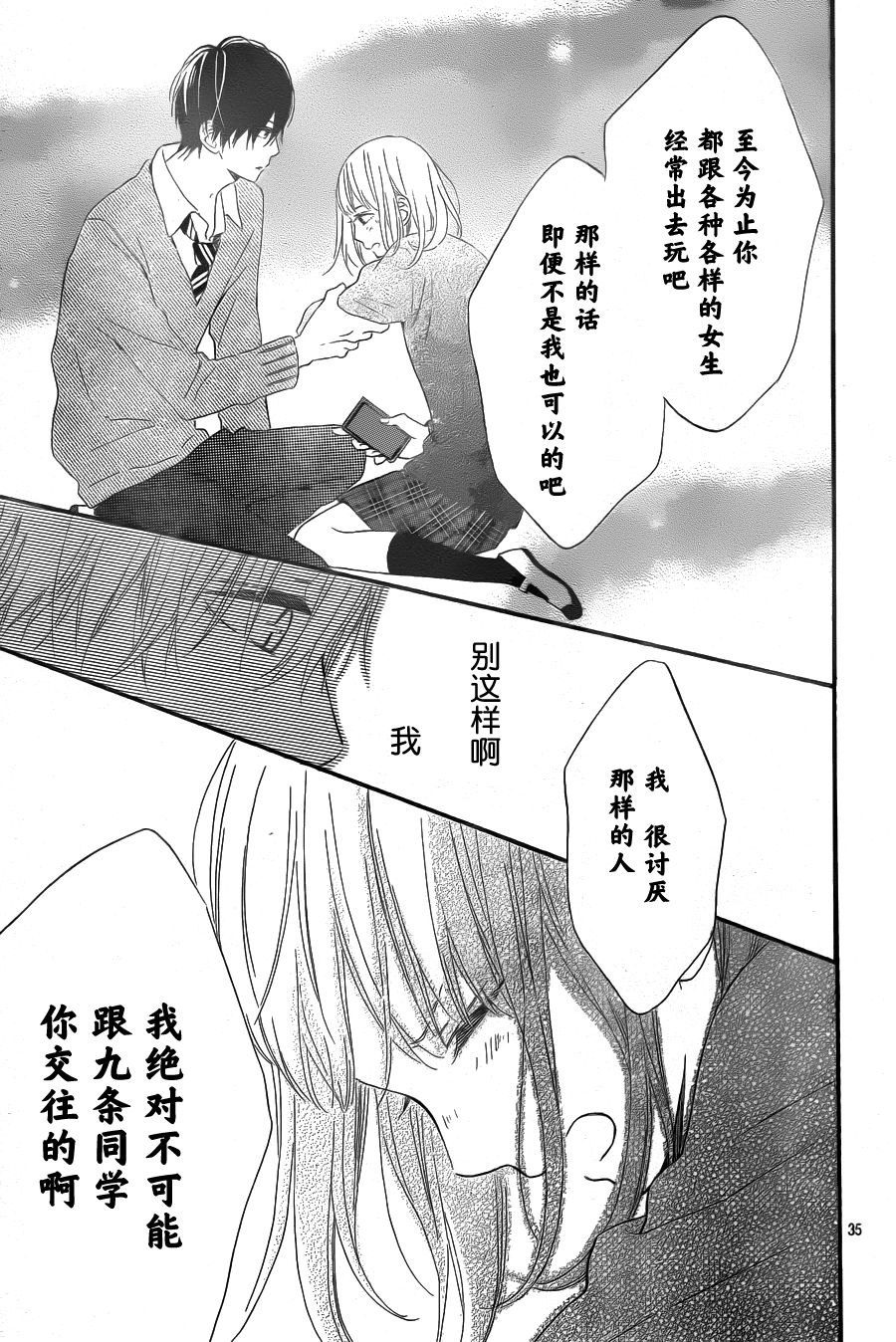 半路爱情请多指教韩漫全集-第06话无删减无遮挡章节图片 