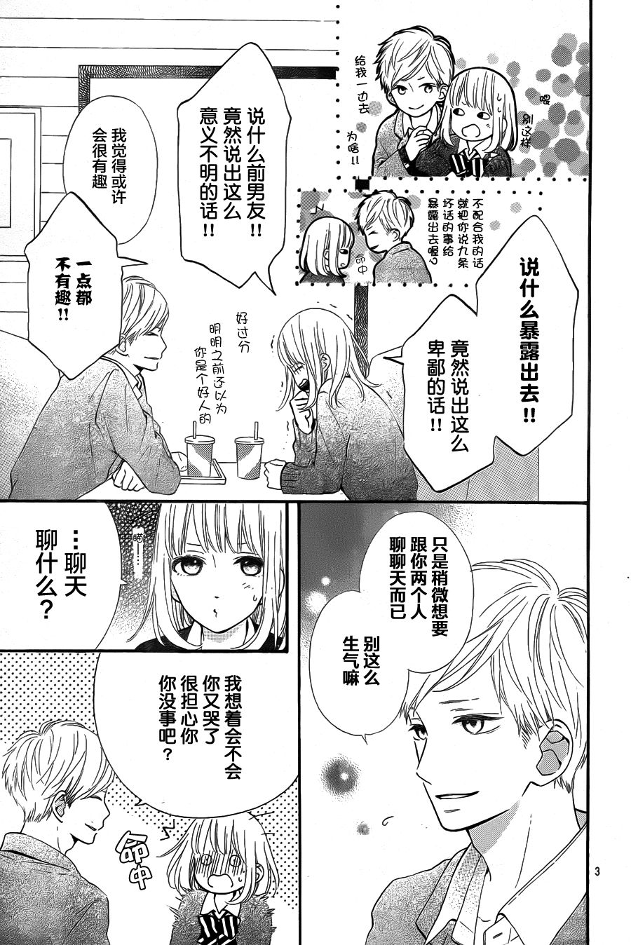 半路爱情请多指教韩漫全集-第06话无删减无遮挡章节图片 