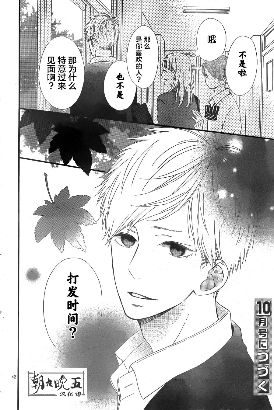 半路爱情请多指教韩漫全集-第06话无删减无遮挡章节图片 