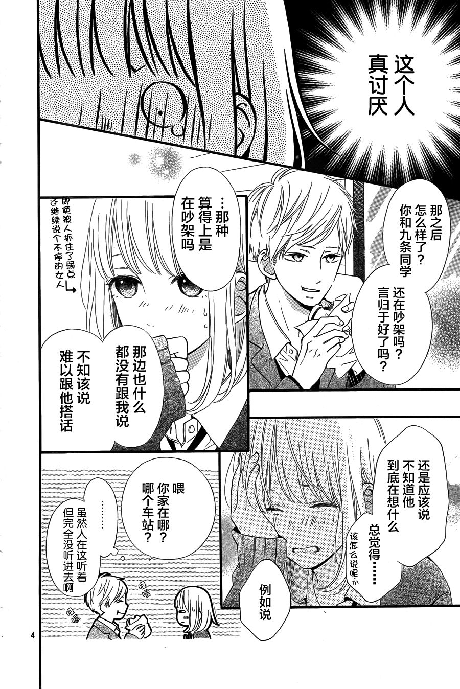 半路爱情请多指教韩漫全集-第06话无删减无遮挡章节图片 