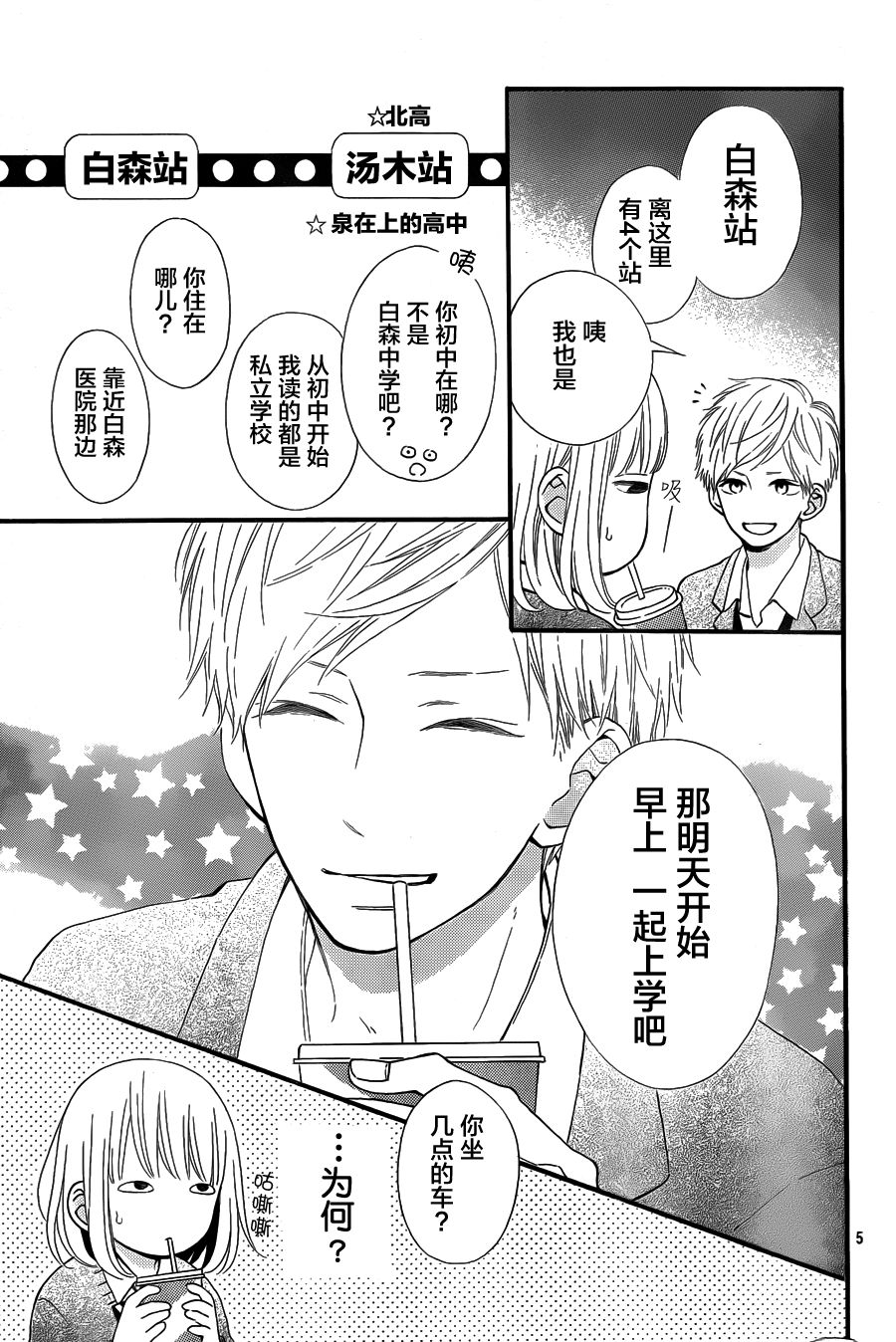 半路爱情请多指教韩漫全集-第06话无删减无遮挡章节图片 