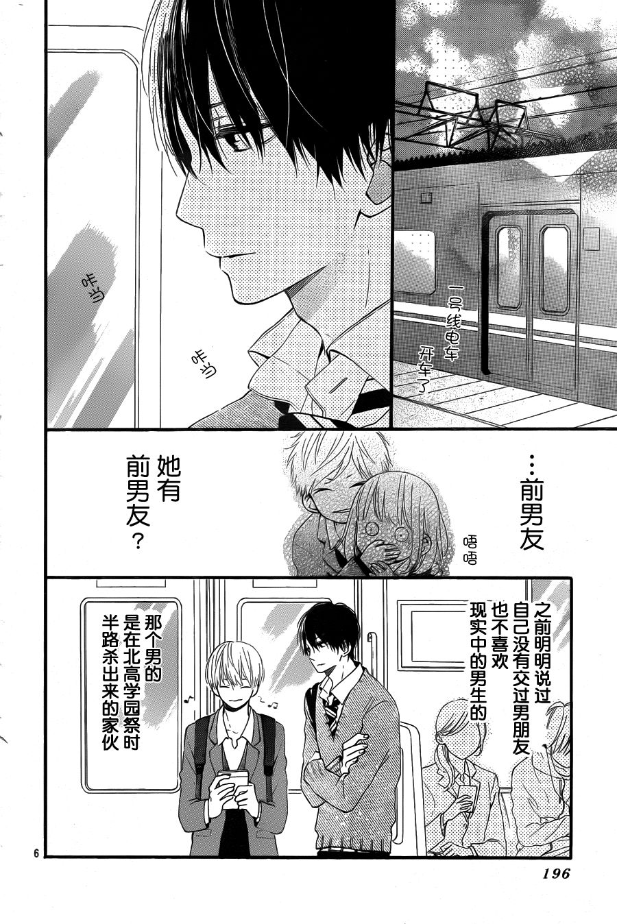 半路爱情请多指教韩漫全集-第06话无删减无遮挡章节图片 