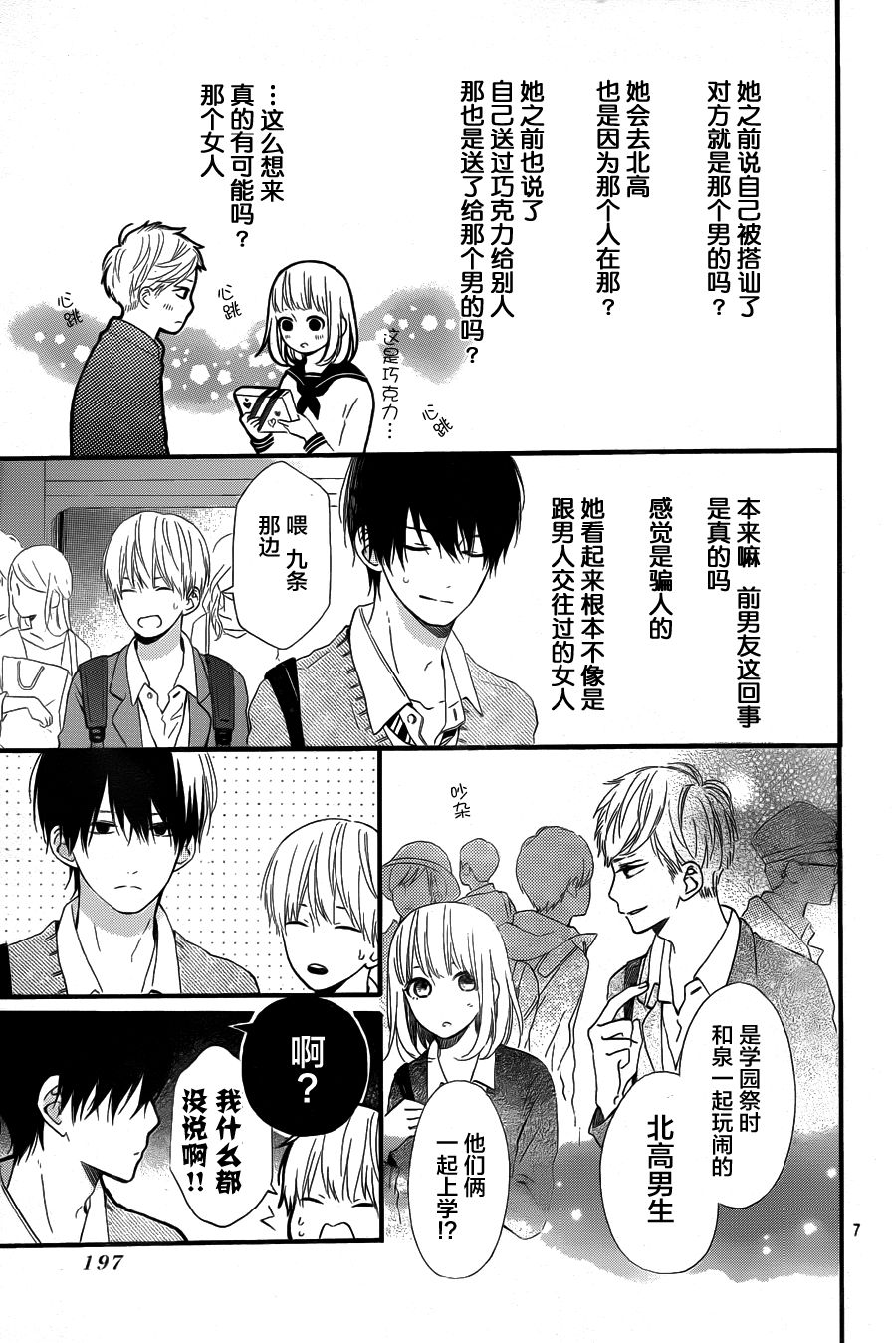 半路爱情请多指教韩漫全集-第06话无删减无遮挡章节图片 