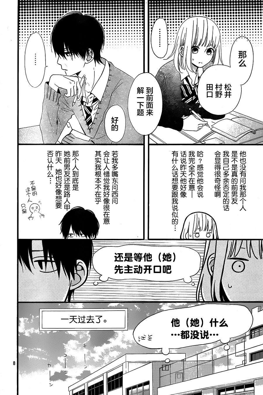 半路爱情请多指教韩漫全集-第06话无删减无遮挡章节图片 