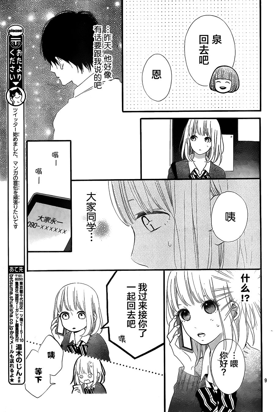 半路爱情请多指教韩漫全集-第06话无删减无遮挡章节图片 
