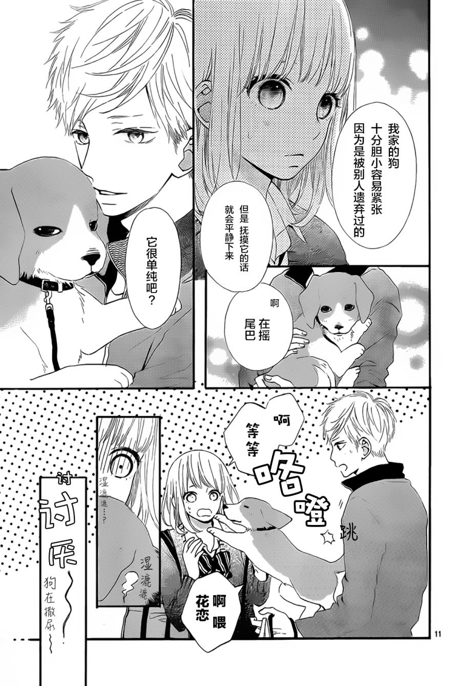 半路爱情请多指教韩漫全集-第07话无删减无遮挡章节图片 