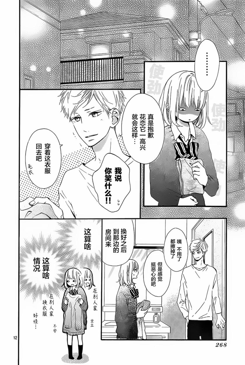 半路爱情请多指教韩漫全集-第07话无删减无遮挡章节图片 