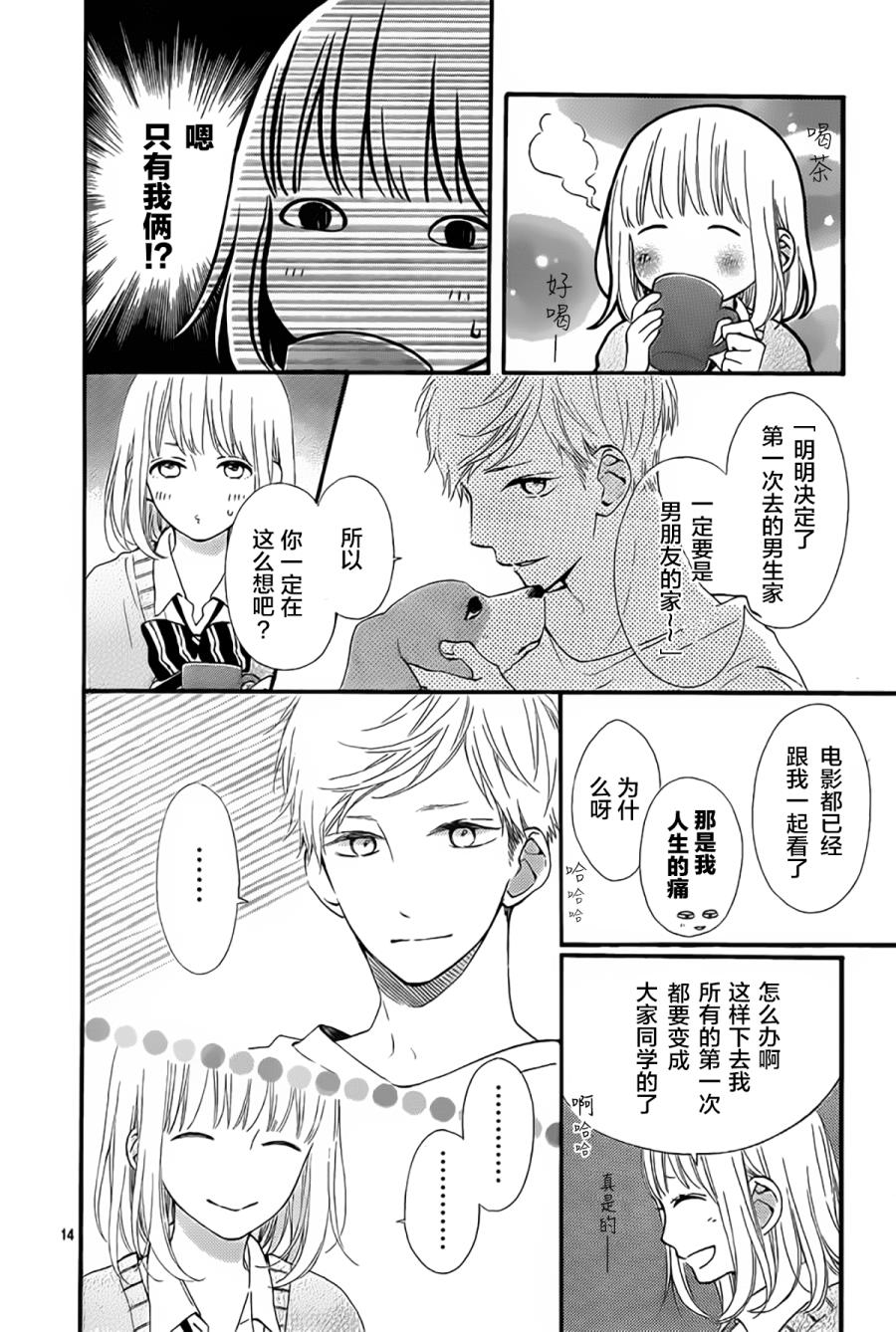 半路爱情请多指教韩漫全集-第07话无删减无遮挡章节图片 