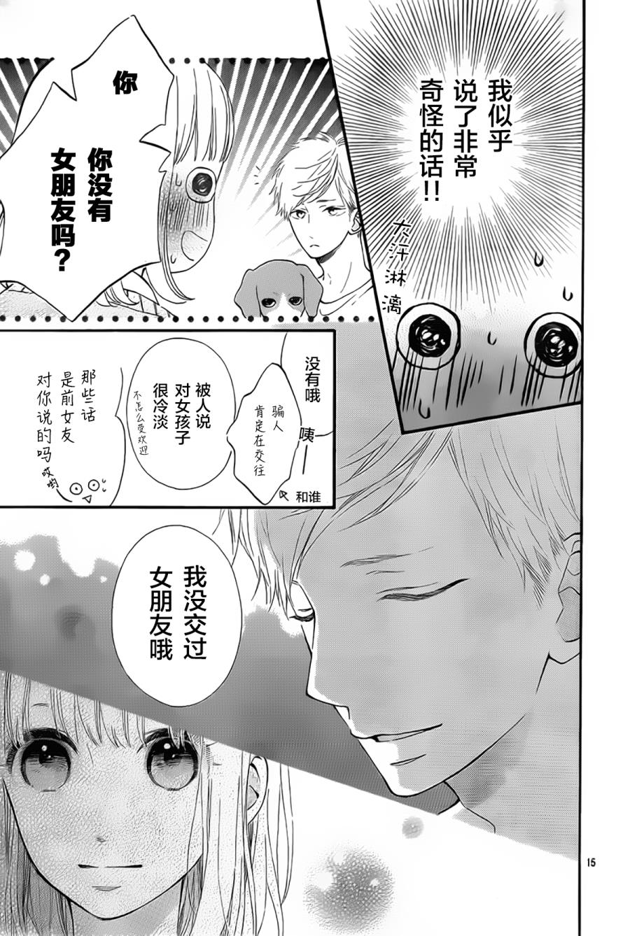半路爱情请多指教韩漫全集-第07话无删减无遮挡章节图片 