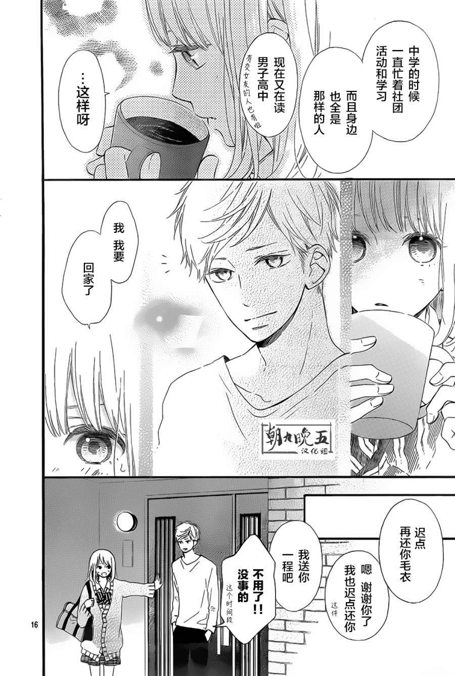 半路爱情请多指教韩漫全集-第07话无删减无遮挡章节图片 