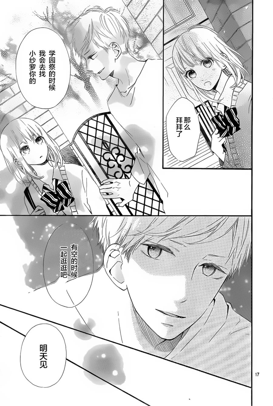 半路爱情请多指教韩漫全集-第07话无删减无遮挡章节图片 