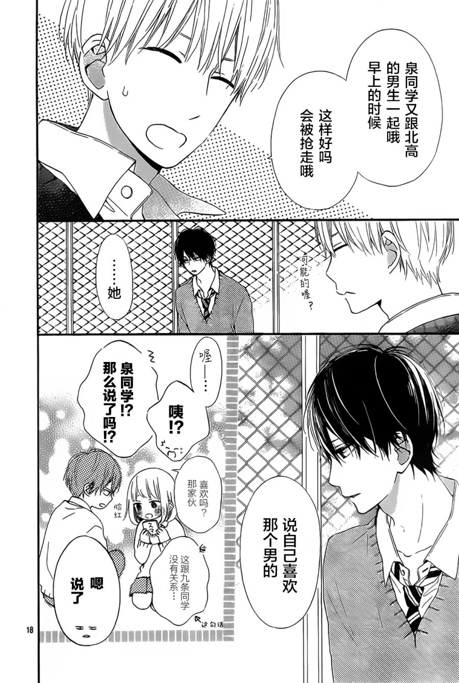 半路爱情请多指教韩漫全集-第07话无删减无遮挡章节图片 