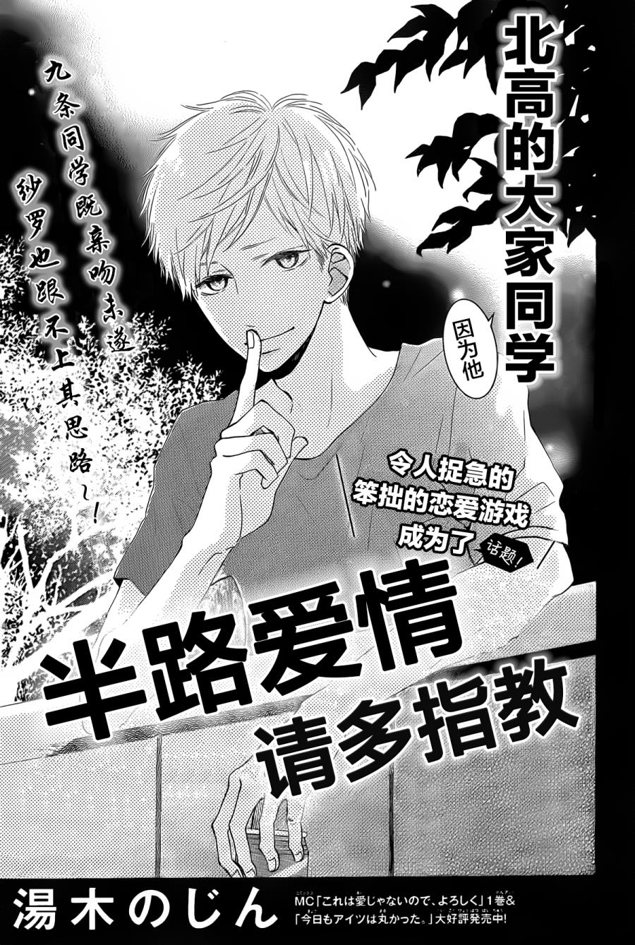 半路爱情请多指教韩漫全集-第07话无删减无遮挡章节图片 