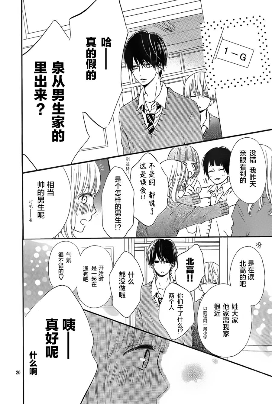 半路爱情请多指教韩漫全集-第07话无删减无遮挡章节图片 