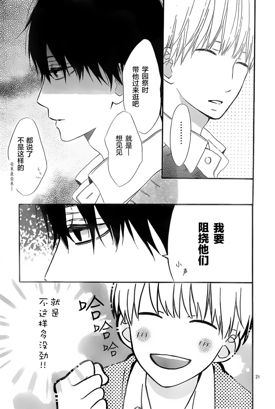 半路爱情请多指教韩漫全集-第07话无删减无遮挡章节图片 