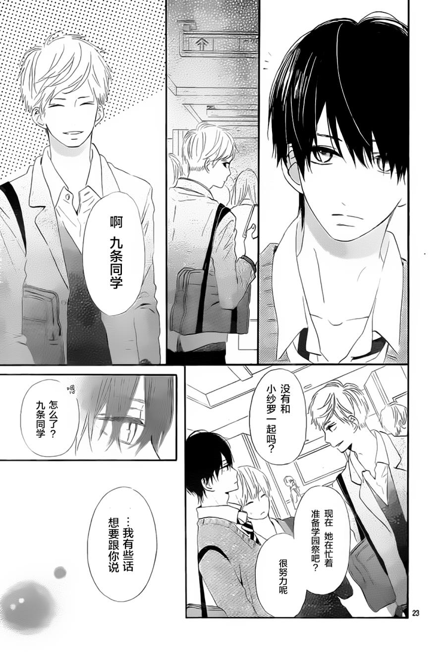 半路爱情请多指教韩漫全集-第07话无删减无遮挡章节图片 