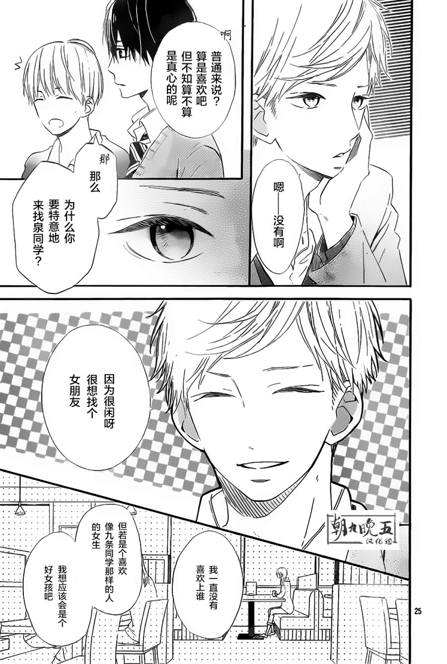 半路爱情请多指教韩漫全集-第07话无删减无遮挡章节图片 