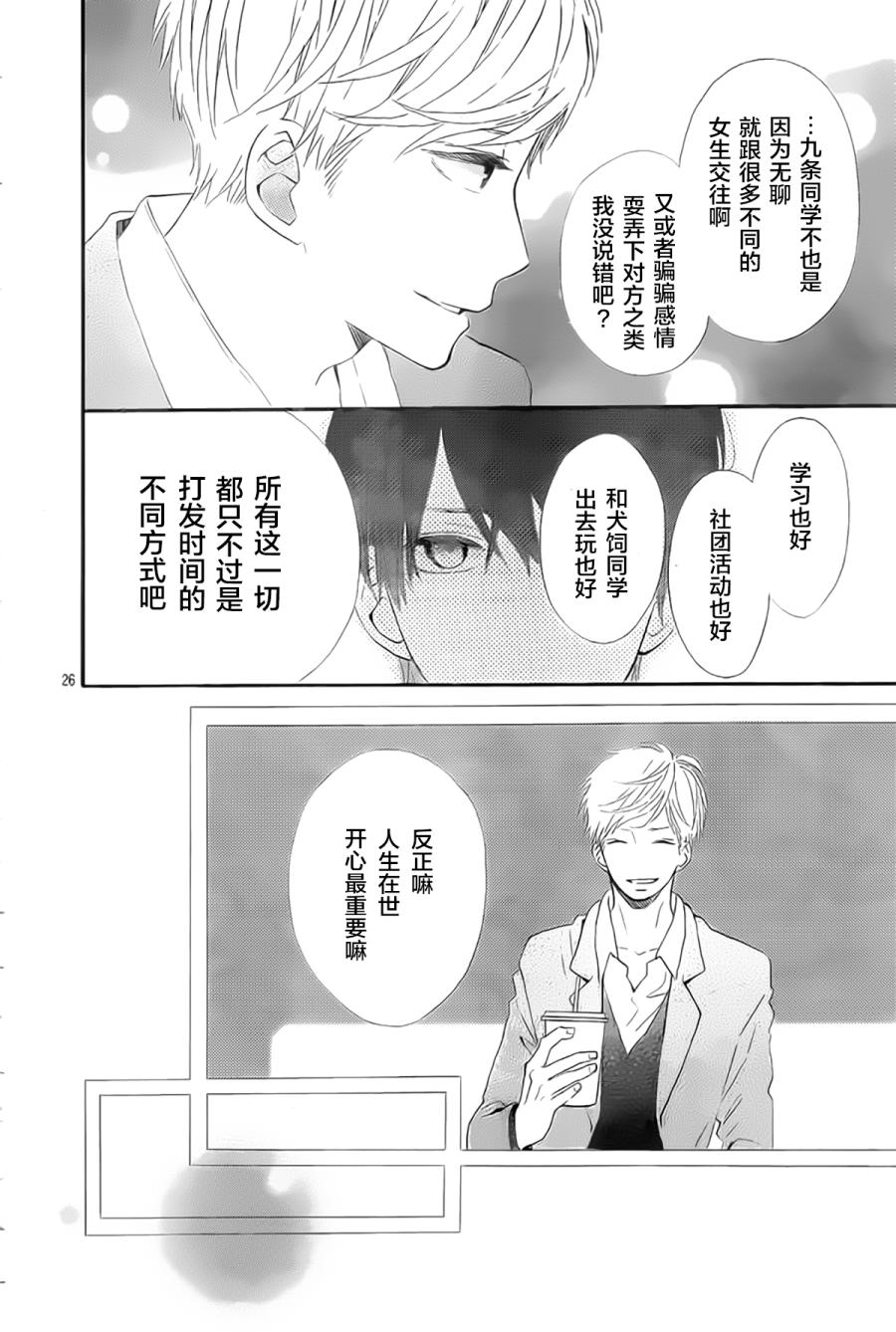 半路爱情请多指教韩漫全集-第07话无删减无遮挡章节图片 