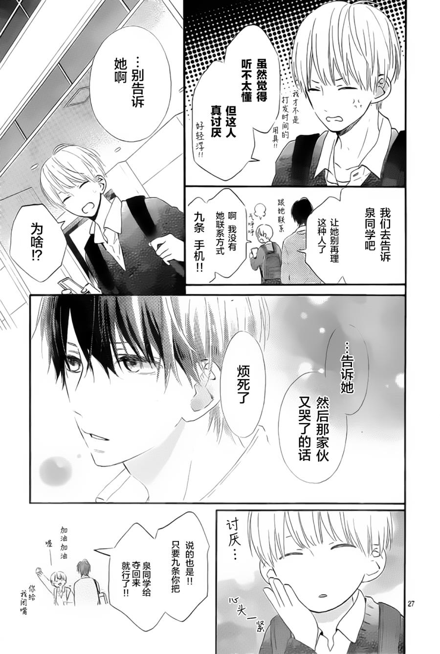 半路爱情请多指教韩漫全集-第07话无删减无遮挡章节图片 