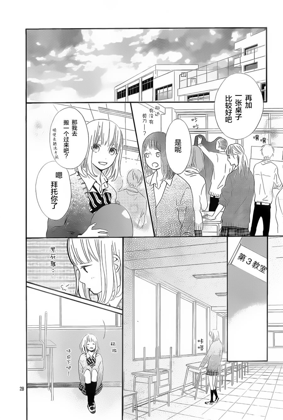 半路爱情请多指教韩漫全集-第07话无删减无遮挡章节图片 