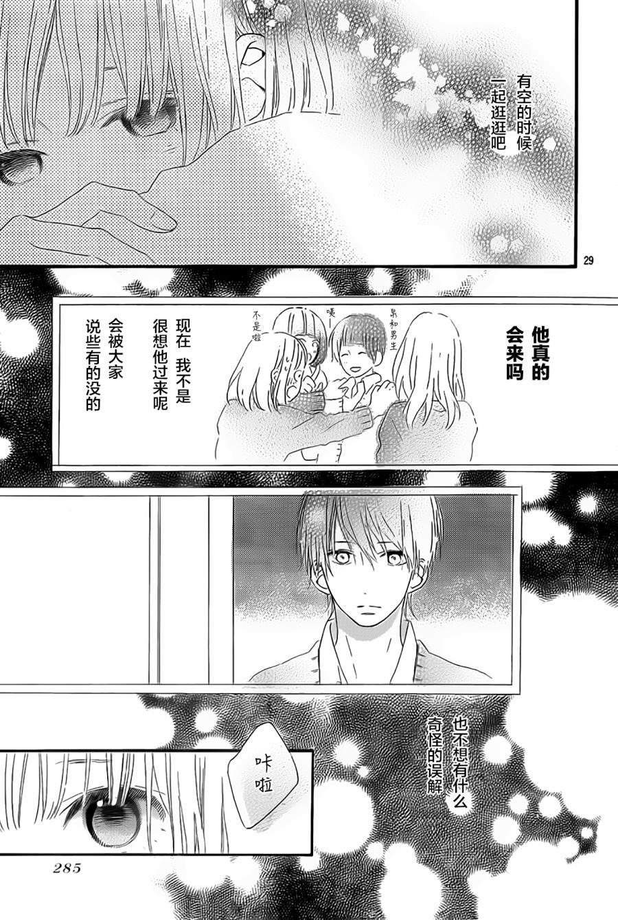 半路爱情请多指教韩漫全集-第07话无删减无遮挡章节图片 
