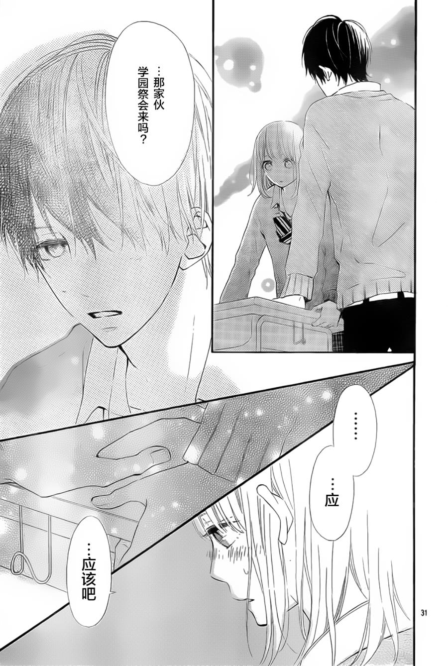 半路爱情请多指教韩漫全集-第07话无删减无遮挡章节图片 