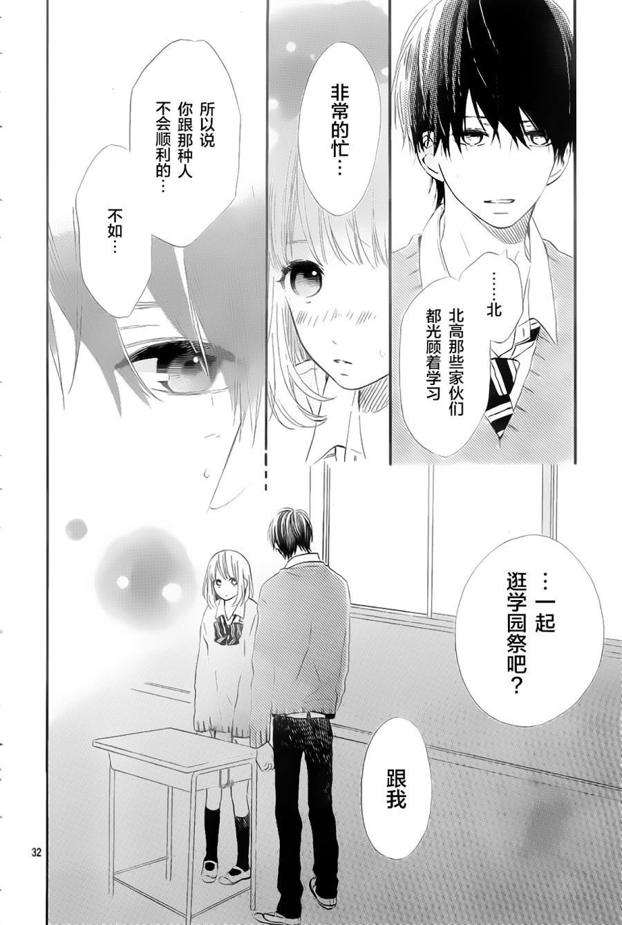 半路爱情请多指教韩漫全集-第07话无删减无遮挡章节图片 