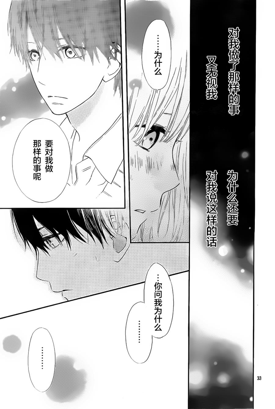 半路爱情请多指教韩漫全集-第07话无删减无遮挡章节图片 