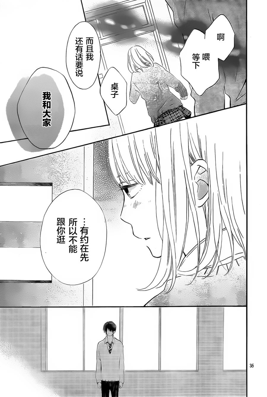 半路爱情请多指教韩漫全集-第07话无删减无遮挡章节图片 