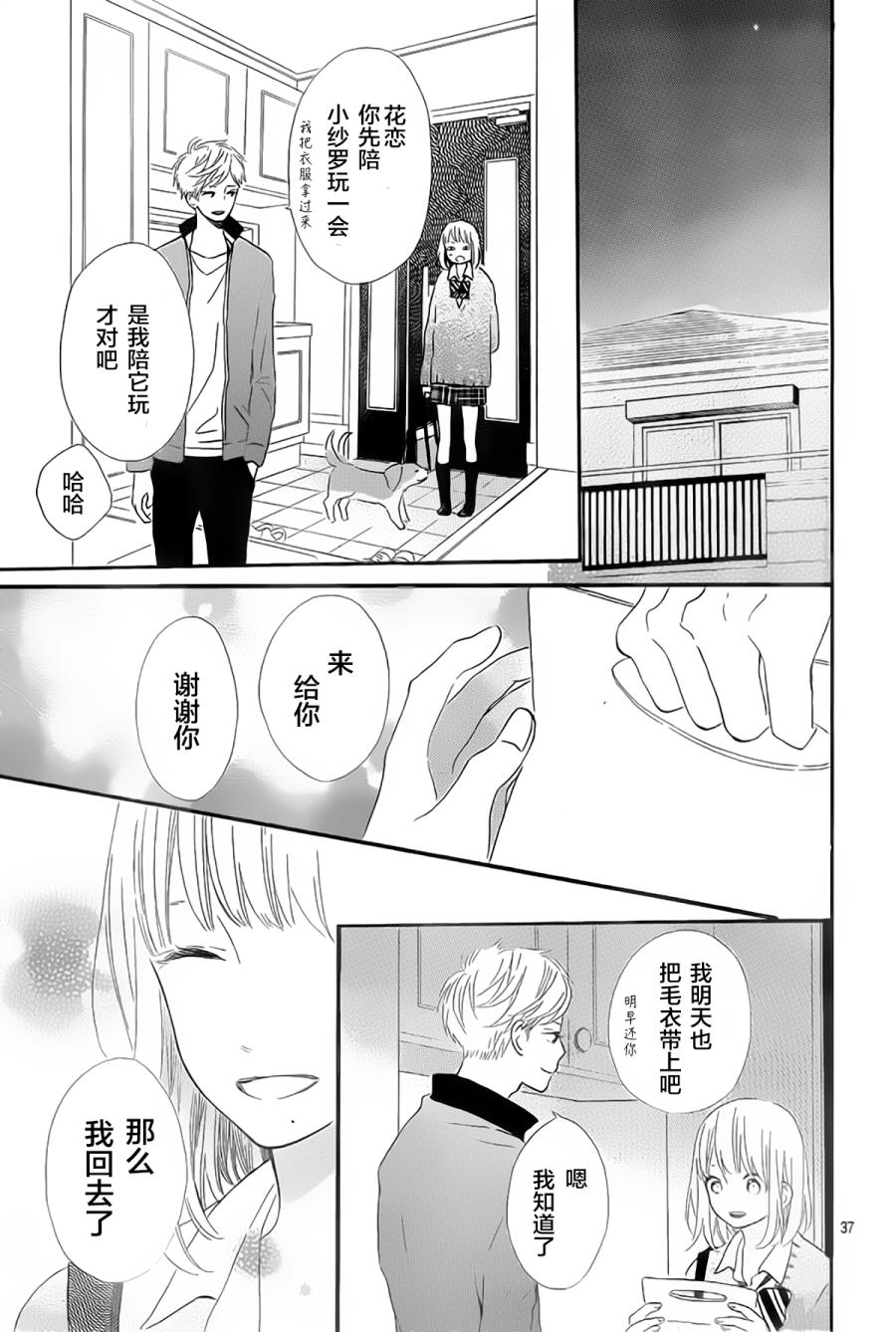 半路爱情请多指教韩漫全集-第07话无删减无遮挡章节图片 