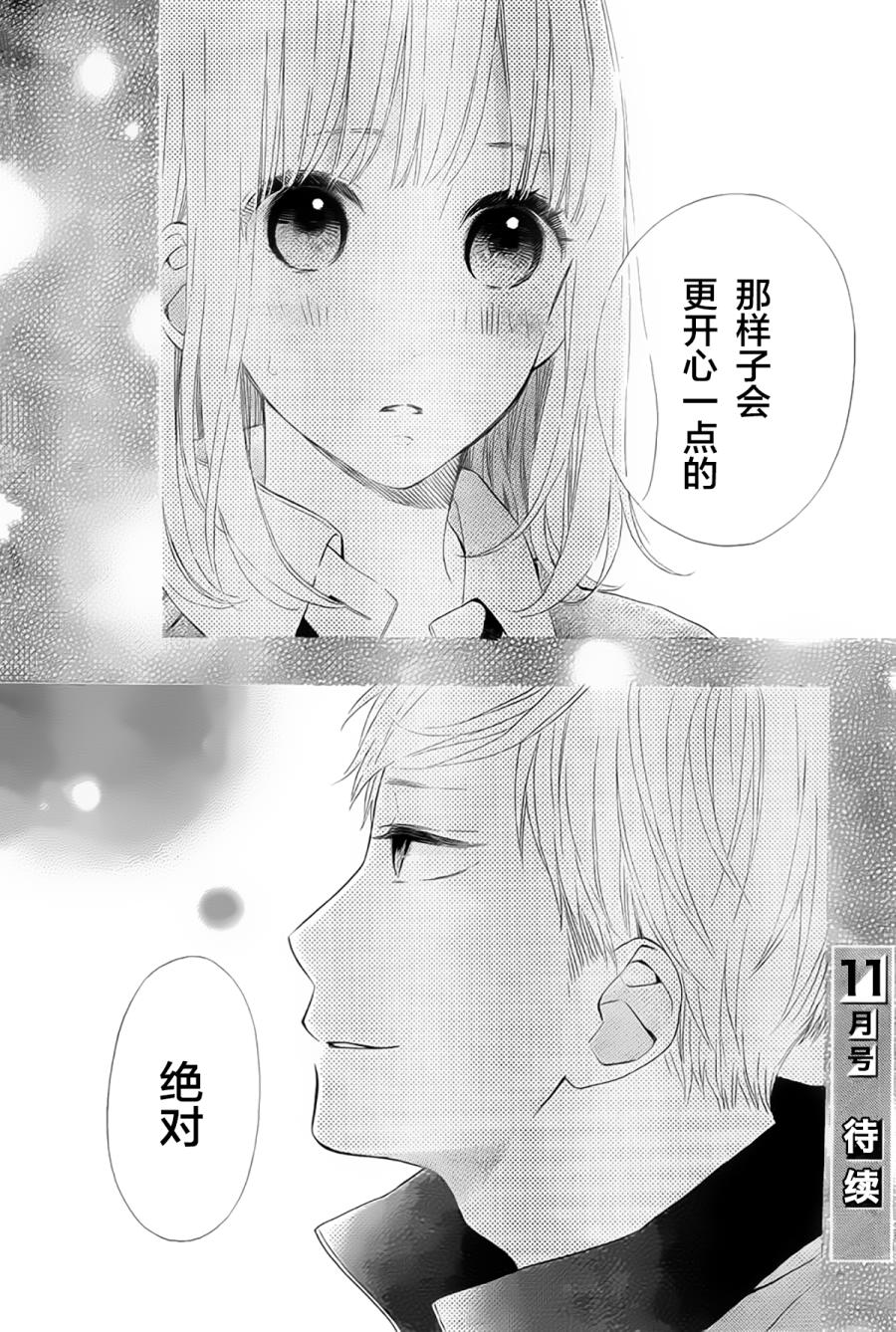 半路爱情请多指教韩漫全集-第07话无删减无遮挡章节图片 