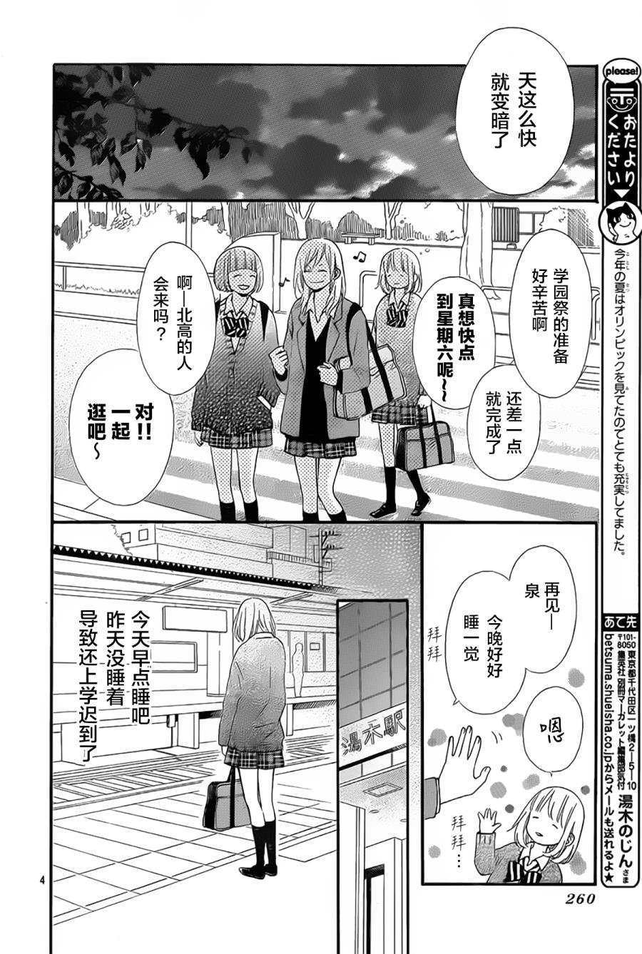 半路爱情请多指教韩漫全集-第07话无删减无遮挡章节图片 