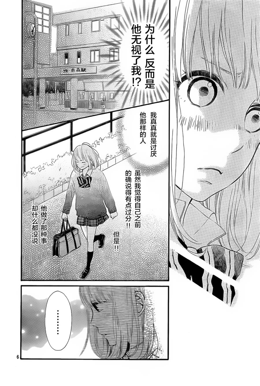半路爱情请多指教韩漫全集-第07话无删减无遮挡章节图片 