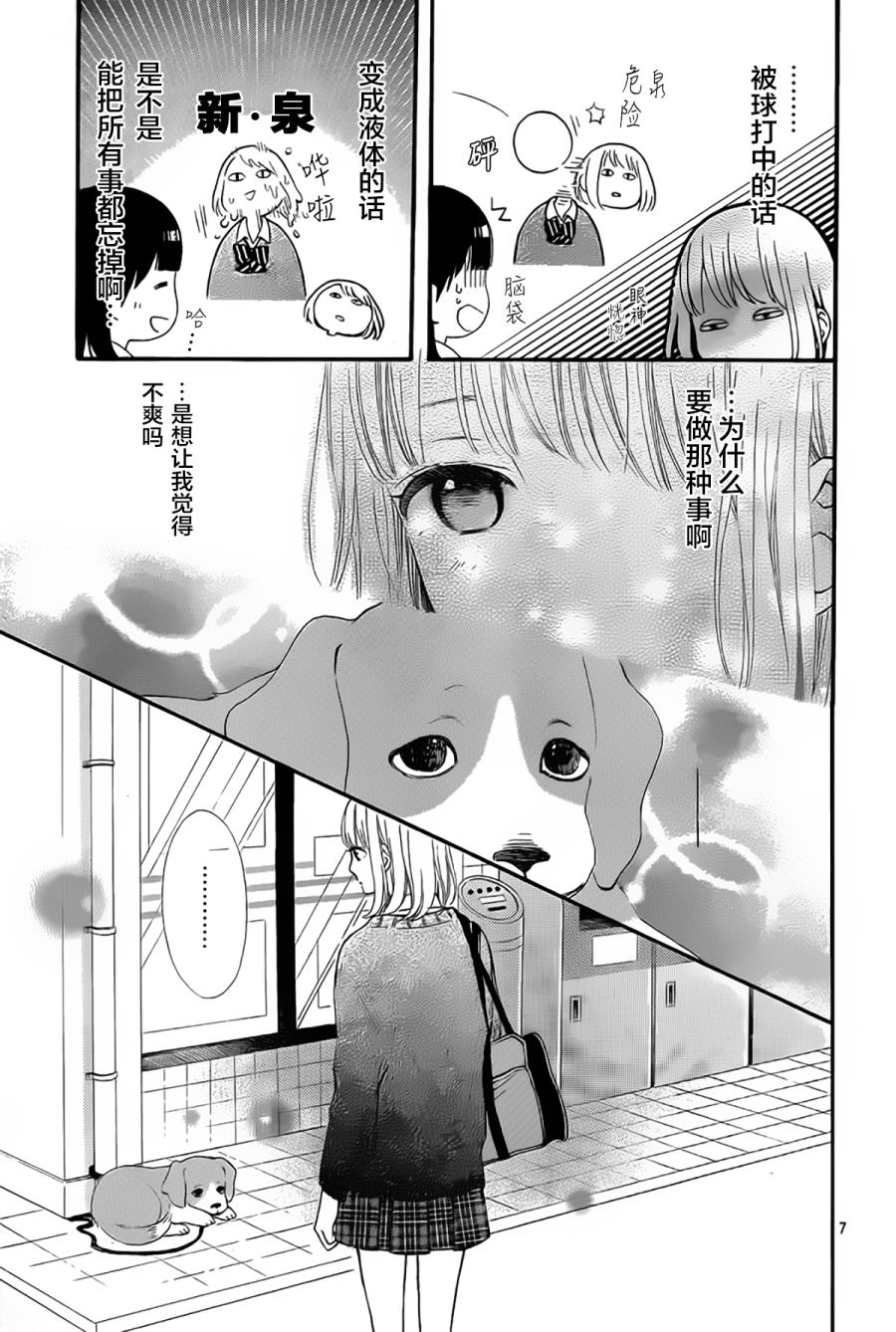 半路爱情请多指教韩漫全集-第07话无删减无遮挡章节图片 