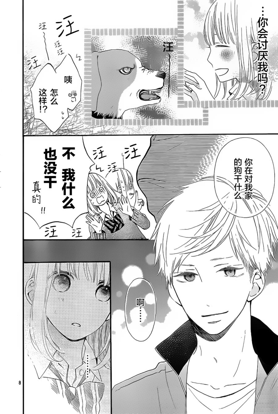 半路爱情请多指教韩漫全集-第07话无删减无遮挡章节图片 