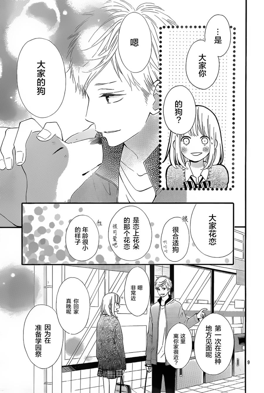 半路爱情请多指教韩漫全集-第07话无删减无遮挡章节图片 