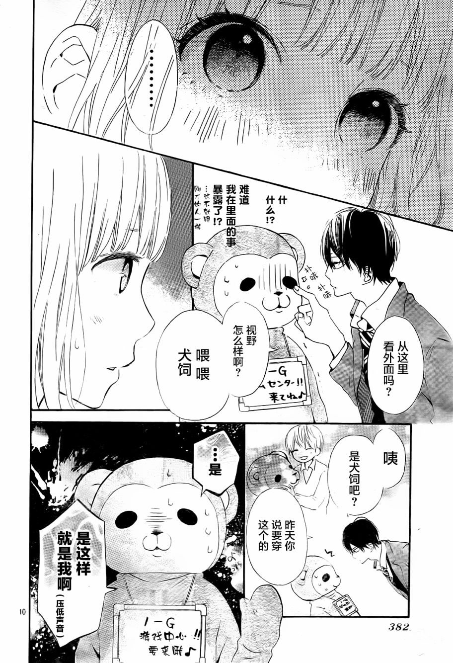 半路爱情请多指教韩漫全集-第08话无删减无遮挡章节图片 