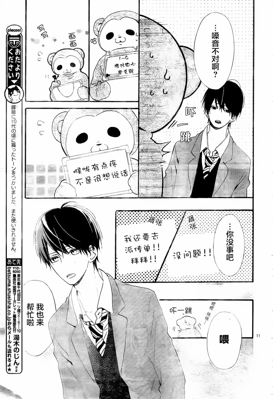 半路爱情请多指教韩漫全集-第08话无删减无遮挡章节图片 