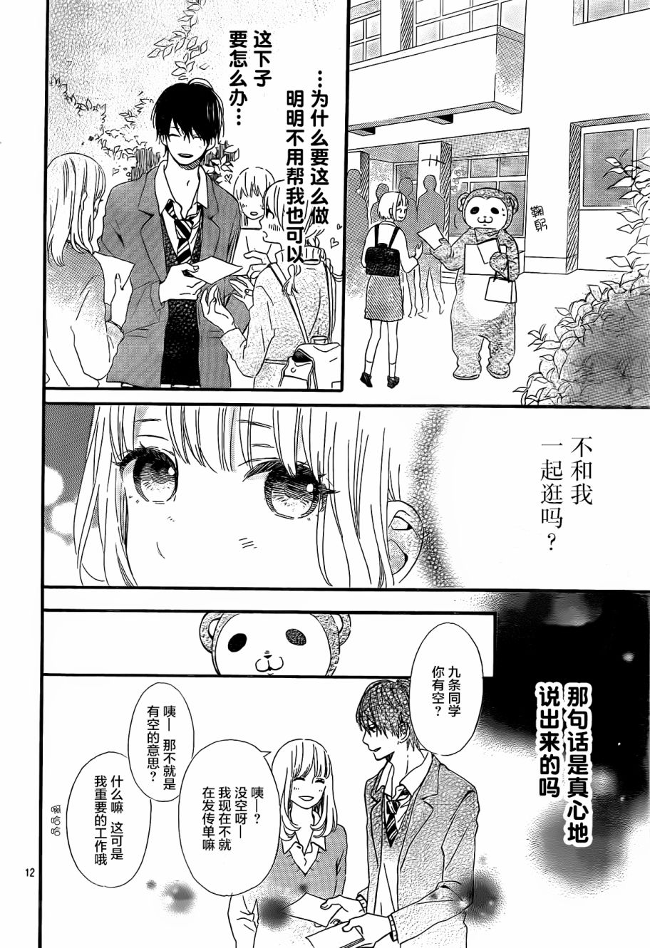 半路爱情请多指教韩漫全集-第08话无删减无遮挡章节图片 