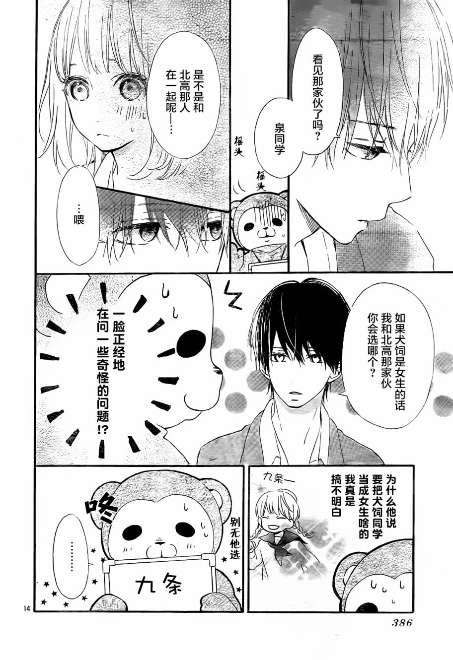 半路爱情请多指教韩漫全集-第08话无删减无遮挡章节图片 