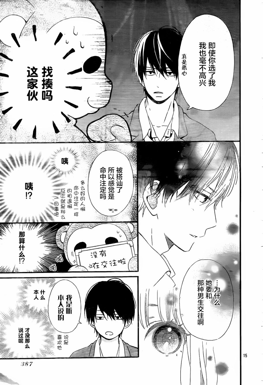 半路爱情请多指教韩漫全集-第08话无删减无遮挡章节图片 