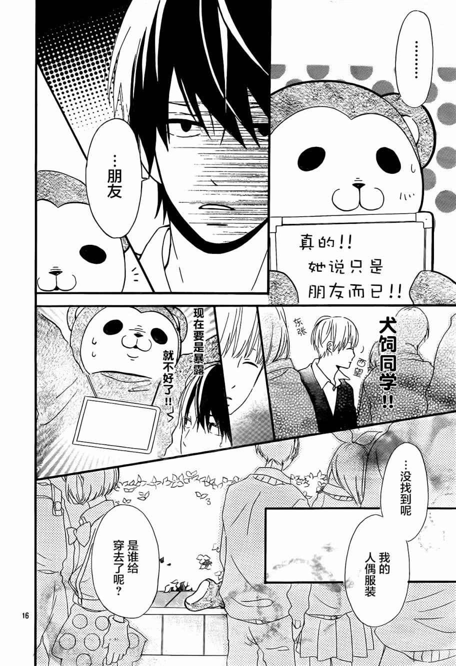 半路爱情请多指教韩漫全集-第08话无删减无遮挡章节图片 