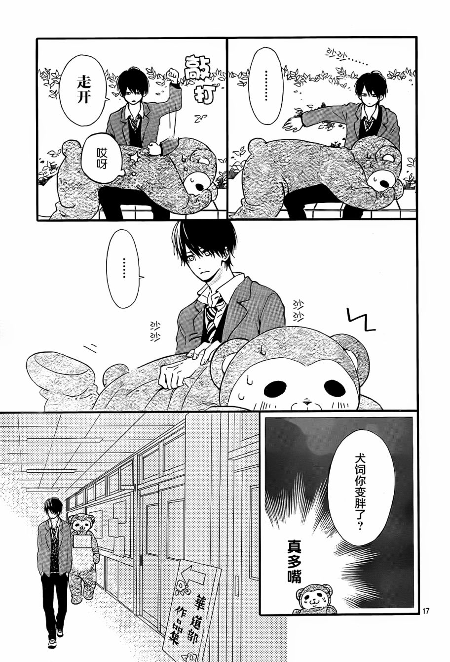 半路爱情请多指教韩漫全集-第08话无删减无遮挡章节图片 