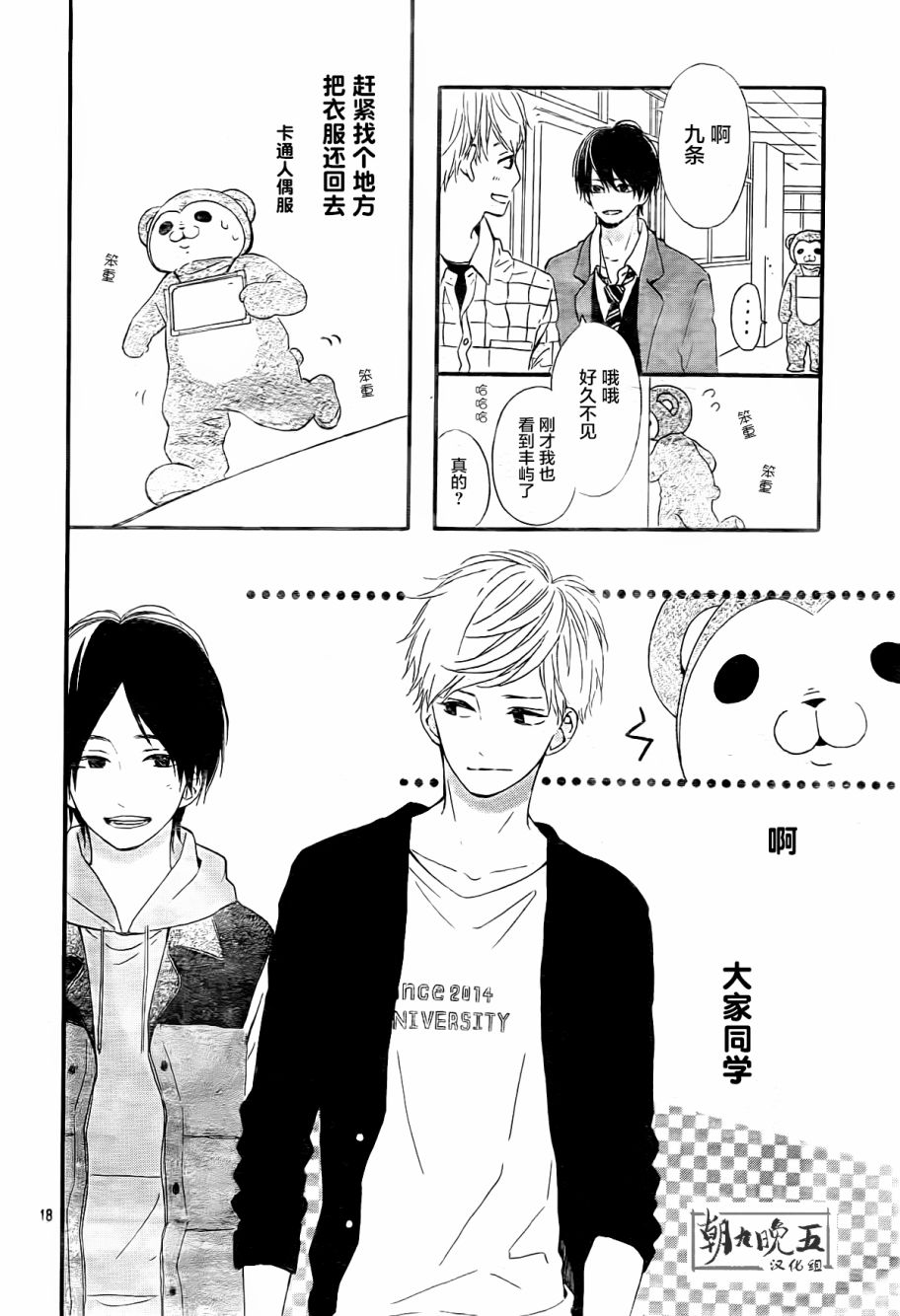 半路爱情请多指教韩漫全集-第08话无删减无遮挡章节图片 