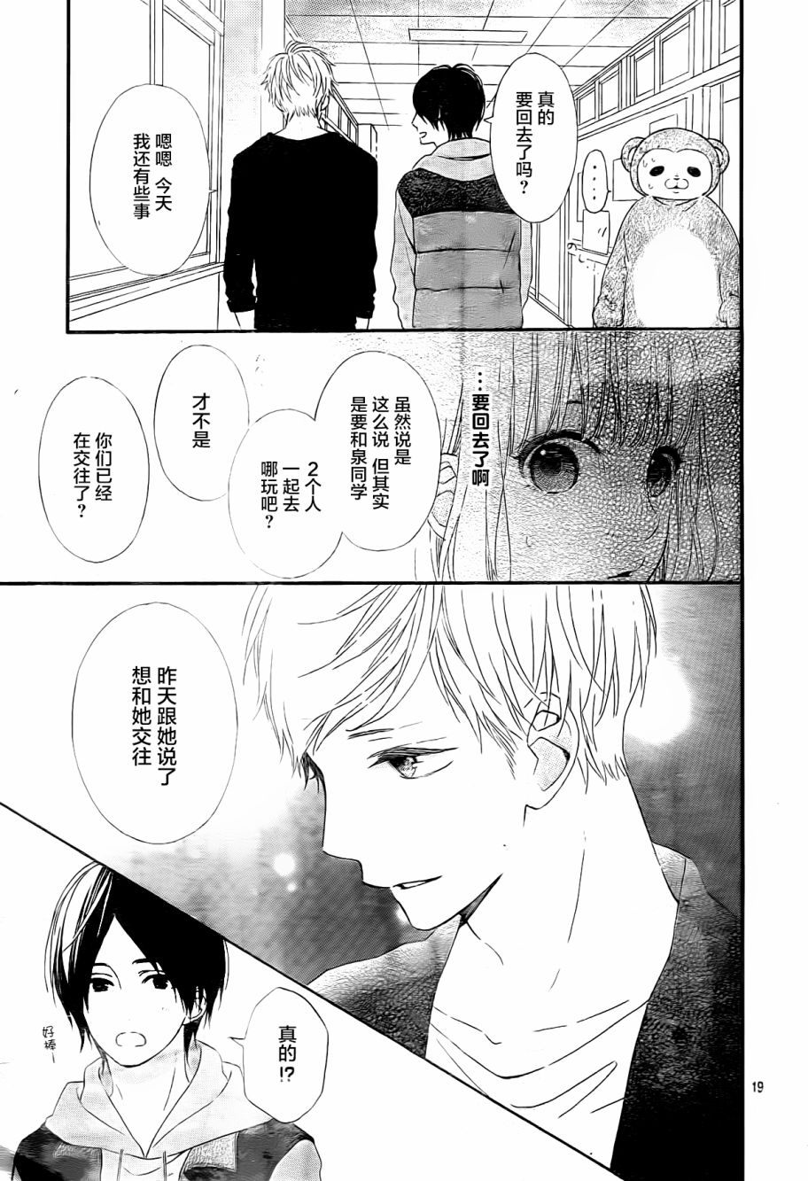 半路爱情请多指教韩漫全集-第08话无删减无遮挡章节图片 
