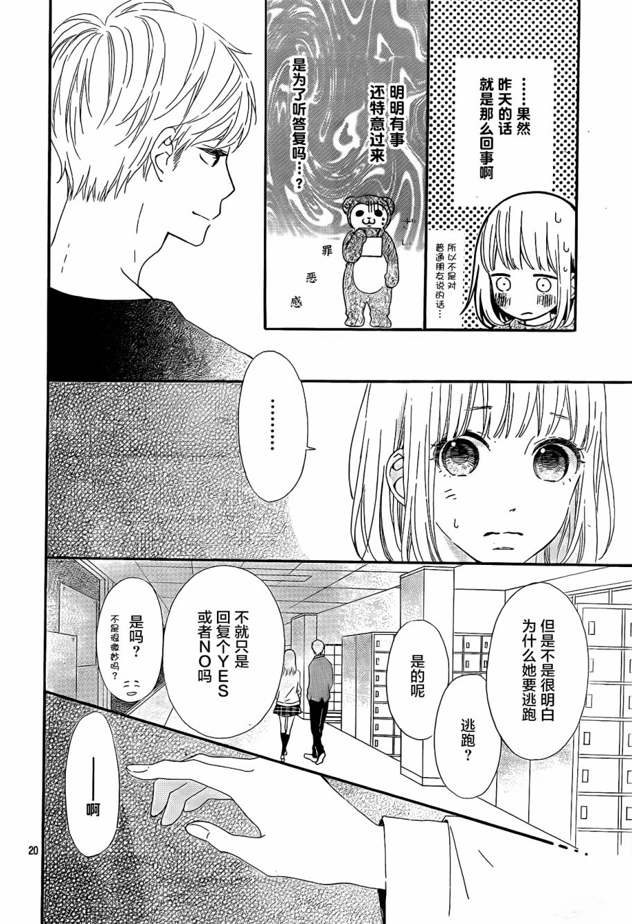 半路爱情请多指教韩漫全集-第08话无删减无遮挡章节图片 