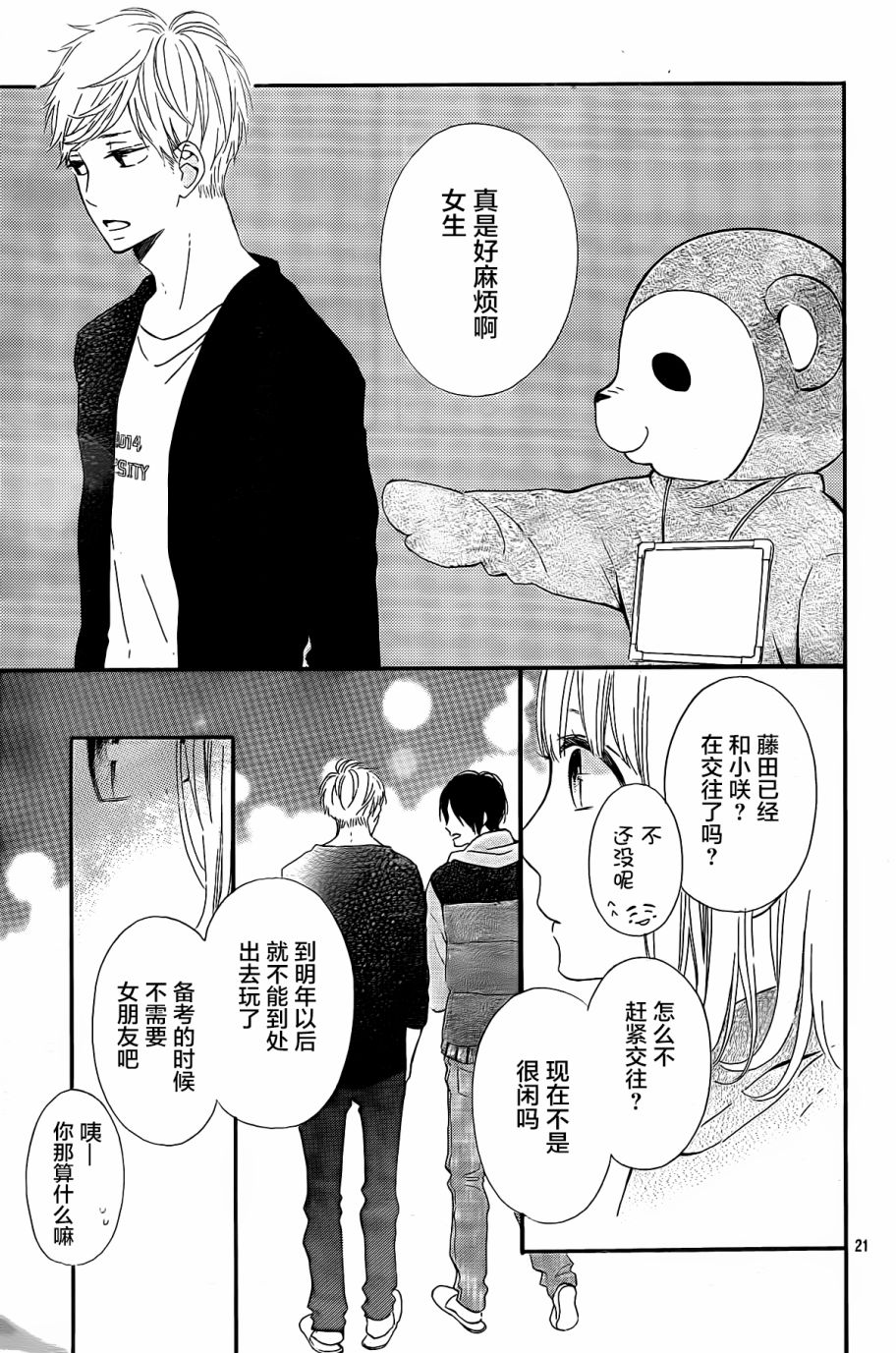 半路爱情请多指教韩漫全集-第08话无删减无遮挡章节图片 