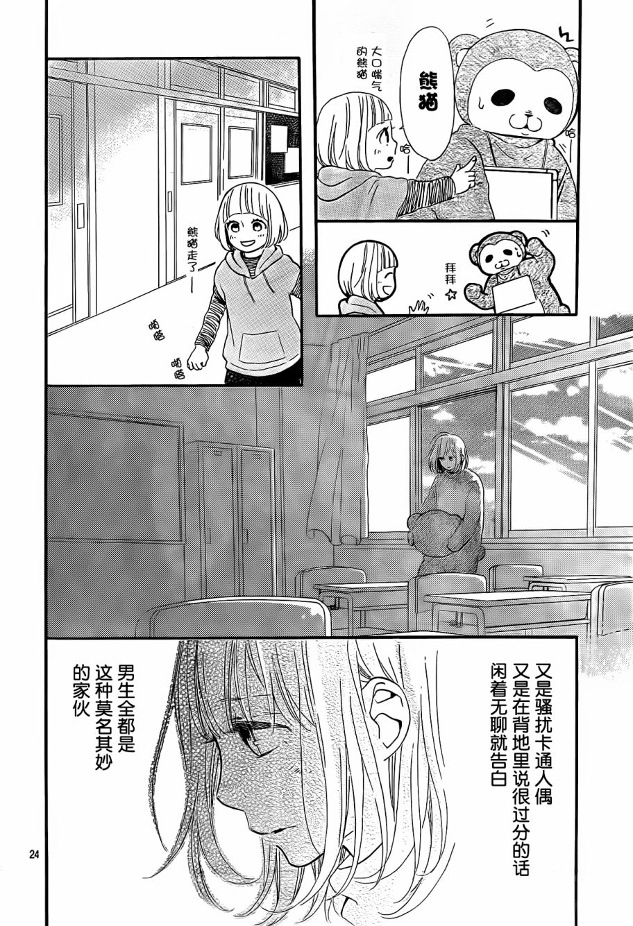 半路爱情请多指教韩漫全集-第08话无删减无遮挡章节图片 