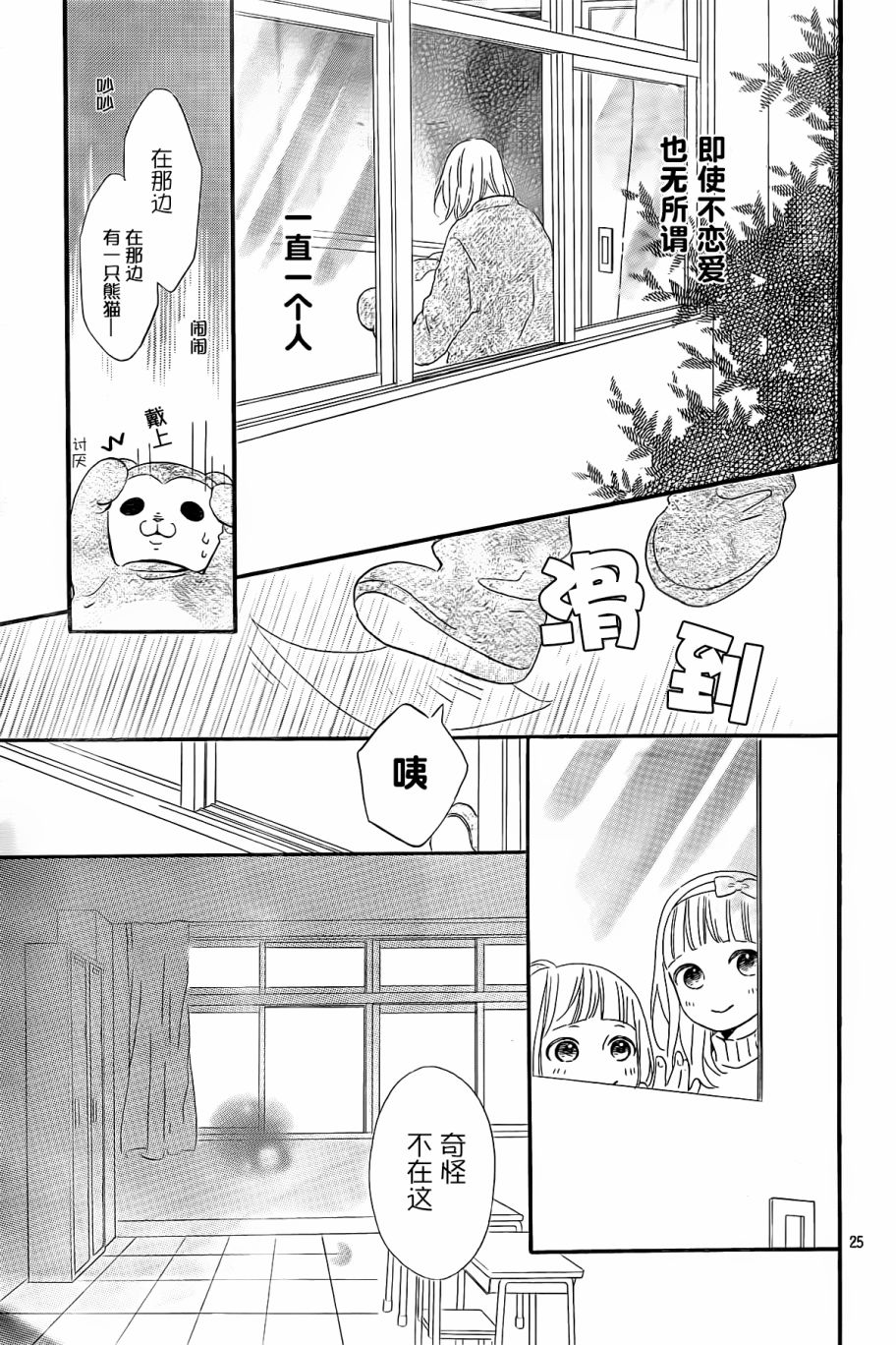 半路爱情请多指教韩漫全集-第08话无删减无遮挡章节图片 